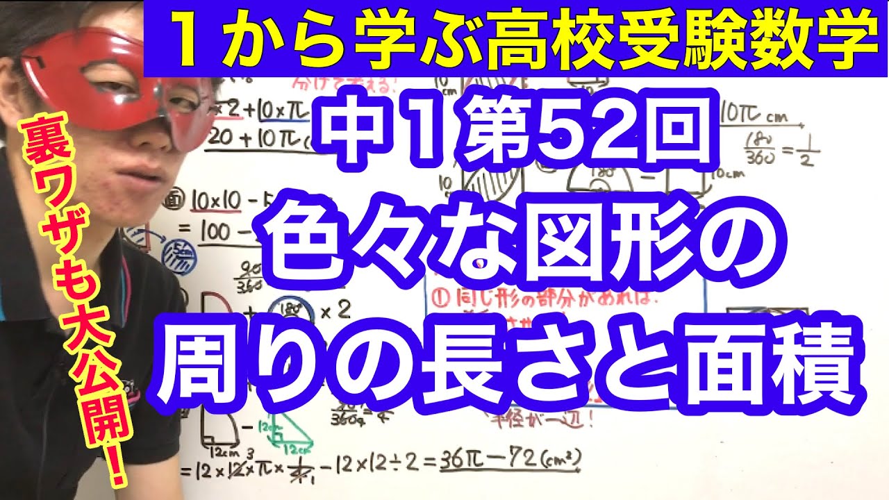中１数学 円とおうぎ形 中心角の求め方 比例式編 毎日配信 Youtube