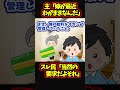 【ヤバイ】イッチ「嫁がワガママで困る」スレ民「当然の要求だよ」【ゆっくり解説】【2ch名作スレ】#Shorts
