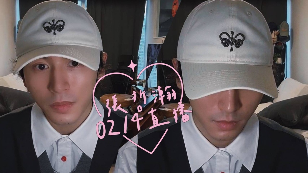 20260214#張哲瀚 INS直播(CC字幕) 情人節快樂、新年快樂， #zhangzhehan #zhangzhehan_super3  #张哲瀚
