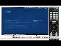 ソニー 液晶テレビ ブラビア（Android TV機能搭載モデル） 初期設定