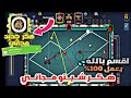 تحميل هكر بلياردو 8ball Pool هكر شيتو تصويب تلقائي مجاني Easy Victory تحميل هكر بلياردو 8ball Pool هكر شيتو تصويب تلقائي مجاني Easy Victory