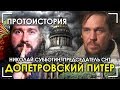 Николай Субботин / Председатель СНТ / Допетровский Питер