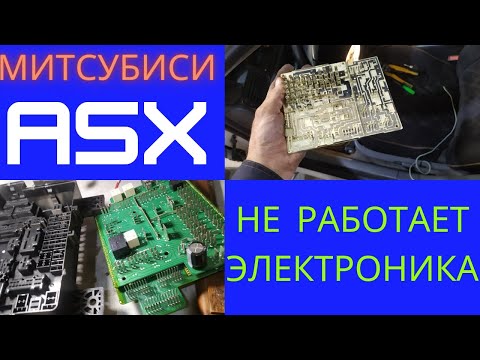 Митсубиси  Asx 2012 год не работают дворники,фары,поворотники. Поиск Lin шины. Ошибка U1515