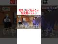 ㊗️120万回再生！！電流が全く効かない加賀美ハヤト　#VTuber #にじさんじ #雑学 #豆知識
