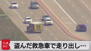 盗んだ救急車で走り出し・・・（2021年4月6日）