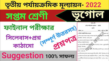 class 7 third unit test question paper 2022 | class 7 geography suggestion third unit test 2022