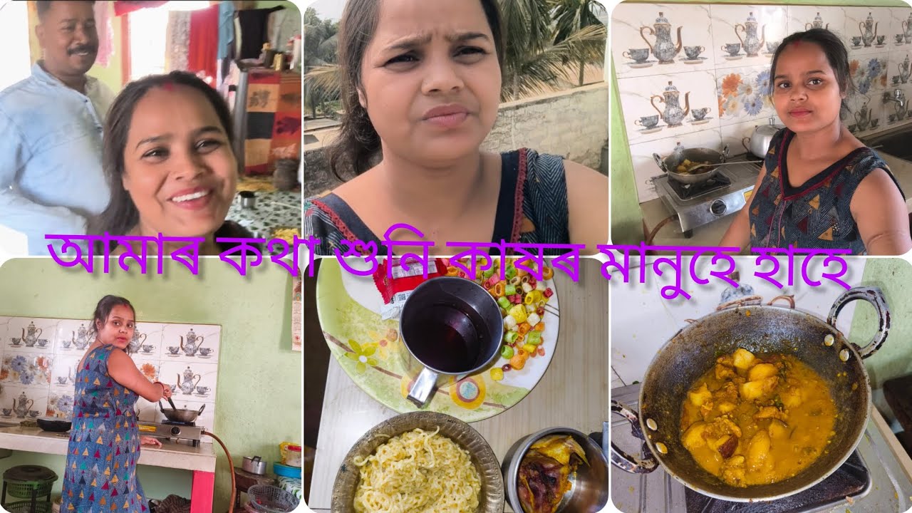 আমাৰ কথা শুনি কাষৰ মানুহে হাহে 😂