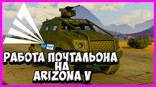 Arizona V. От Бомжа До Мажора В Gta V На Arizona V #-3. Работа Почтальона За Час ?!?!?!