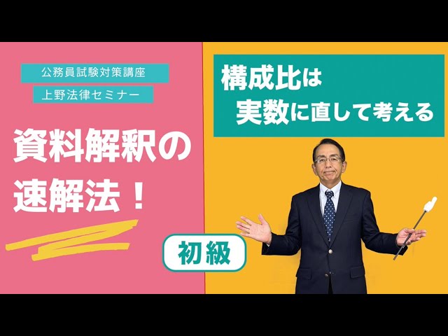 大学・短大卒程度 教養一般知能 資料解釈―数表(実数・割合/構成比/指数)図表(グラフ/相関/エリアマップ) (公務員採用試験シリーズ) 公務員試験情報研究会 公務員試験解説】 資料解釈 「構成比の資料」 初級#10 P268 - YouTube
