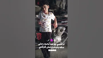 أنا قلبي حطه تحت رجلي سكة دغري مش فارقني 