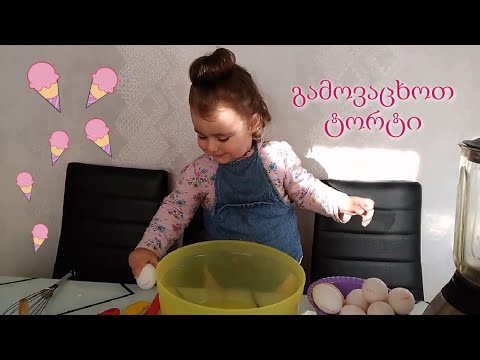 საბავშვო სიმღერა, მარია აცხობს ტორტს