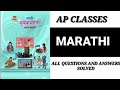 STD-12  SUBJECT -MARATHI  CHAPTER -1. वेगबशता   [FULL SOLVED ][QUESTIONS AND ANSWERS ][AP CLASSES ]