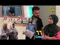 سریال افغانی مسافر روزگار قسمت شصت و ششم Musafer Roozgar Serial Episode 66 سریال افغانی مسافر روزگار قسمت شصت و ششم Musafer Roozgar Serial Episode 66
