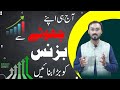 How To Grow Your Business || Chote Business Ko Bara kaise Kren