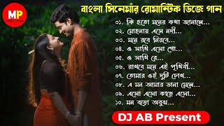 বাংলা সিনেমার রোমান্টিক Dj গান//Nonstop//Dj AB Music Present//👉@Dj Palash Music screenshot 1