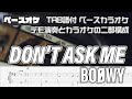 DON&#39;T ASK ME (ドント アスク ミー) BOOWY【TAB譜付 ベースカラオケ】  アルバムバージョン  バンドスコア 初心者