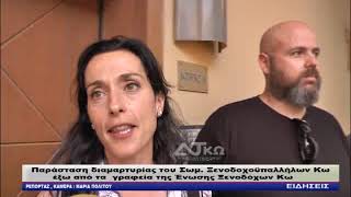 ΔΗΡΑΣ ΡΖ   ΔΙΑΜΑΡΤΥΡΙΑ ΣΩΜ  ΞΕΝΟΔΟΧ ΛΩΝ ΣΤΗΝ ΕΝ  ΞΕΝΟΔΟΧΩΝ