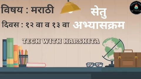 9th Class Setu Abhayskram ( Bridge Course ) | Marathi Day 12 and Day 13