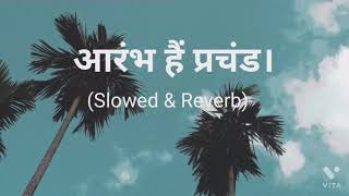 Aarambh Hai Prachand | आरंभ हैं प्रचंड। (Slowed \u0026 Reverb) Piyush Mishra.