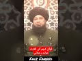 Talawat quran ki fazilat mufti muneer ahmad akhoon  mufti quran  raham tv  faiz fareed