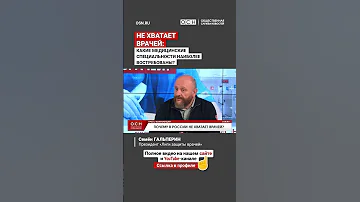 Не хватает врачей: Какие медицинские специальности наиболее востребованы?