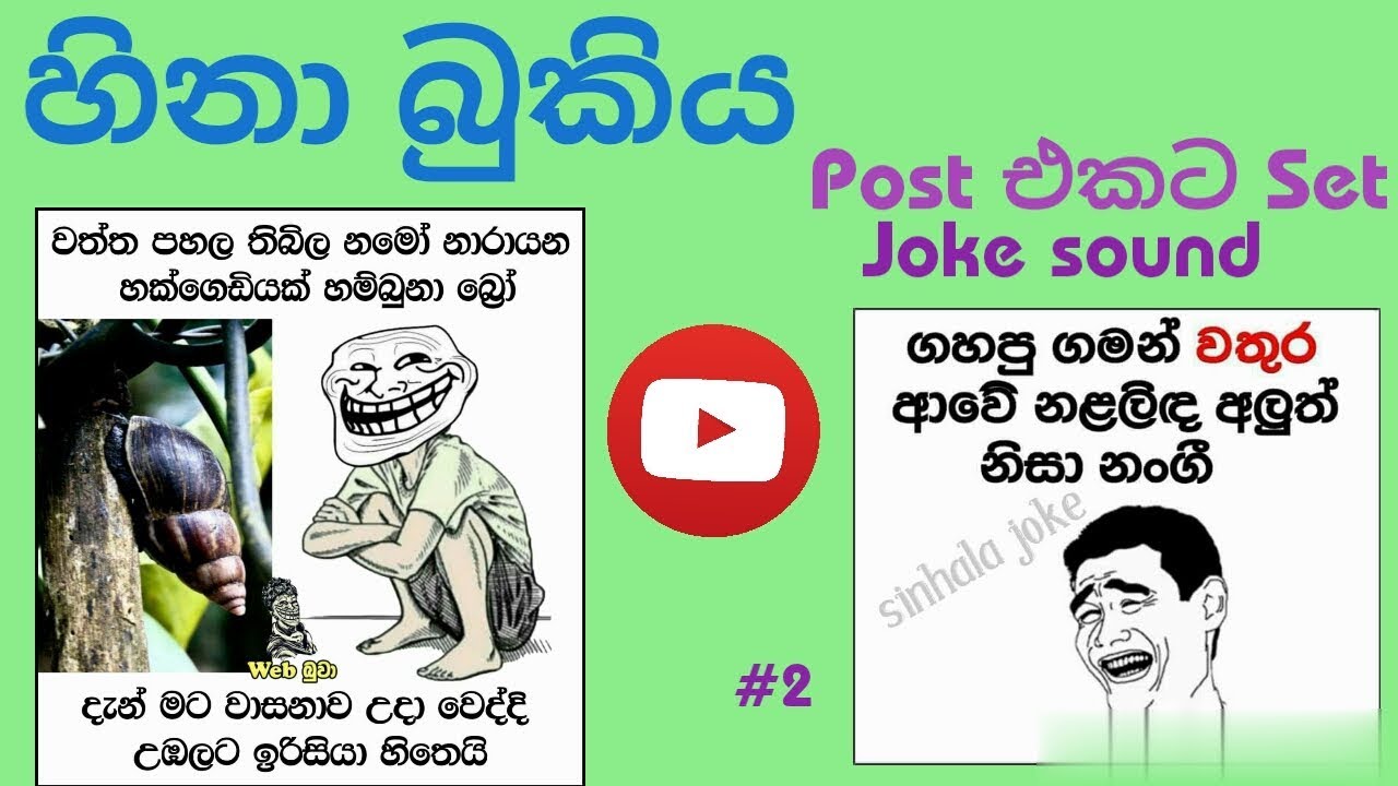 Fb sinhala joke/ fb joke post sinhala/Hina sagaraya - YouTube