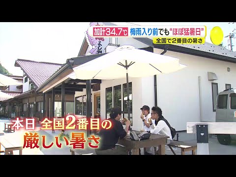 梅雨入り前なのに“ほぼ猛暑日”   「涼しいかなと思ってたら全然暑い」　加計34.7℃で全国2番目の暑さ