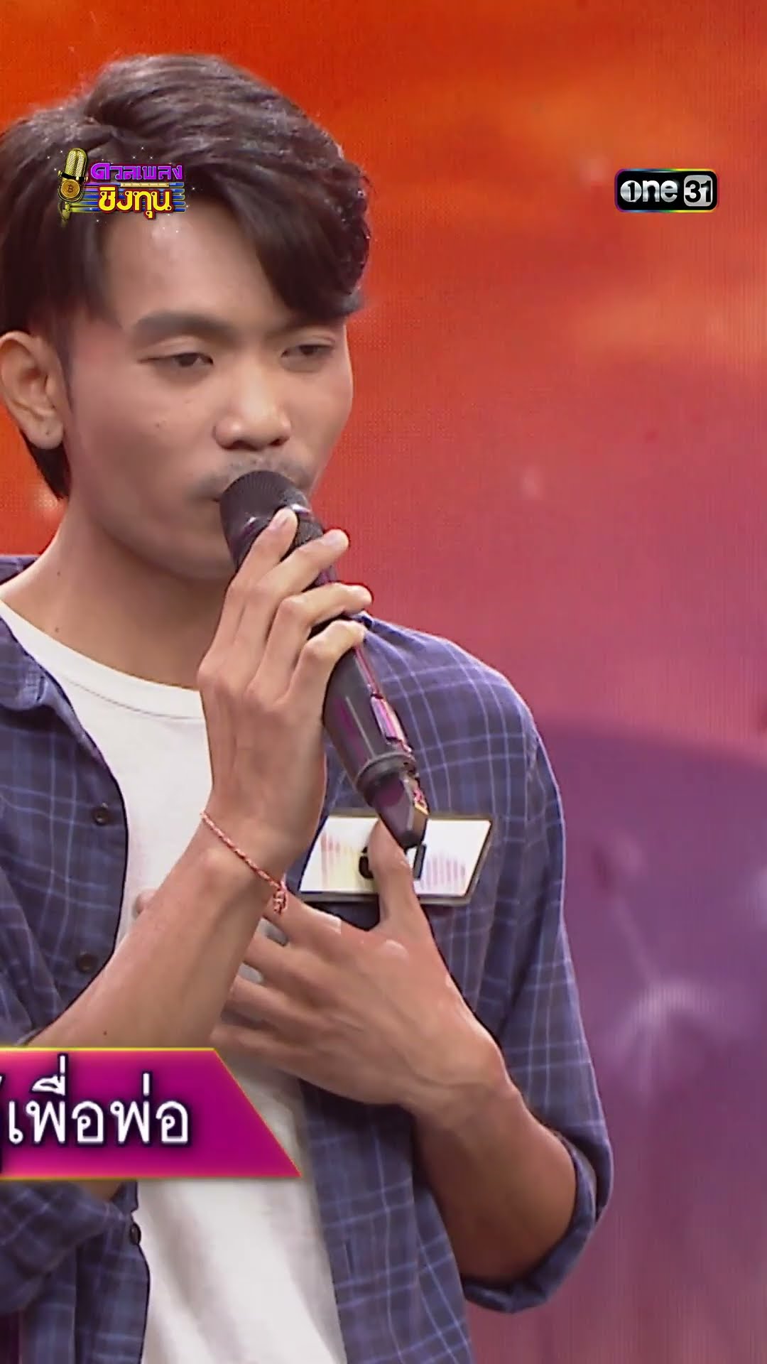 แฮงใจวันอ้ายล้ม : “อ้น” ผู้ท้าดวล  #Shorts #ดวลเพลงชิงทุน | one31