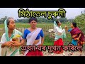     assamese short film assamese comedy