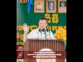 សម្តេចធិបតី ផ្តាំទៅក្រុមប្រឆាំងជ្រុលនិយមថា បើខ្លួនមិនបានឃុបឃិតជាមួយបរទេសមកបំផ្លាញខ្មែរ កុំភ័យព្រួយ