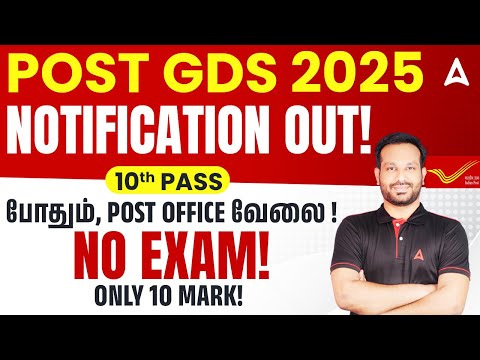 Post Office Recruitment