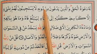 142. Langsames Lesen des Heiligen Korans für Anfänger / Sure Ar-Ra'd / Seiten 248, 254