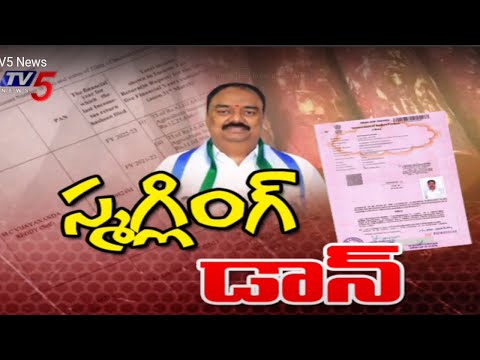 Red sandalwood smuggling Case Against Chittoor YCP MLA candidate Vijayananda | Tv5 News - TV5NEWS