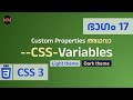 #17 | CSS | Variables | Custom Properties |  Code Malayalam