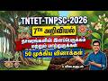 TNTET-TNPSC 2026 | 7th Science | தாவரங்களின் இனப்பெருக்கம் மற்றும் மாற்றுருக்கள் | 50 MCQA