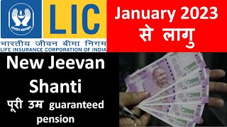 BEST Pension Plan for 2023, lic new jeevan shanti pension plan in Hindi, plan number 858