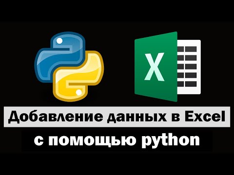 Видео: Как вставить таблицу в Python?