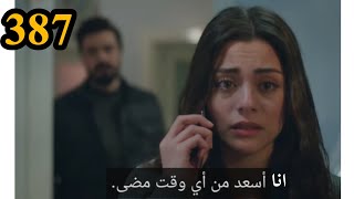 تحليل الامانه الحلقه 387 مترجمه للعربيه الجزء الاول