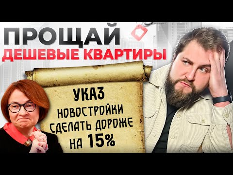 Новые изменения по ипотеке / Что происходит с процентными ставками в 2024 году?
