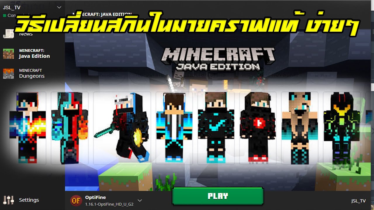 วิธีทําสกิน minecraft 2022 วิธีเปลี่ยนสกินในมายคราฟแท้ ทุกเวอร์ชั่น ง่ายๆ
