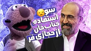 جناب خان تا یه کارگردان درست حسابی دید آب از لب و لوچش راه افتاد! بازی زیرپوستش فقط! 🤣