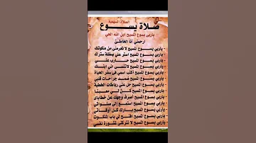 الصلاة السهمية صلاه يسوع 