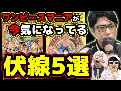 あのセリフは泣けるわ ワンピース962話 考察感想トーク One Piece Youtube