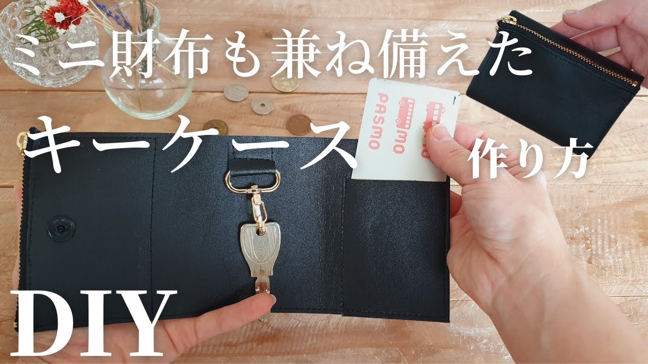 100均材料で簡単diy 便利 ミニ財布を兼ね備えたキーケースの作り方 パスケースにも How To Make A Key Case That Doubles As A Mini Wallet Youtube