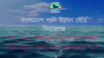 BWDB Sirajganj Unnayan Mela 2015