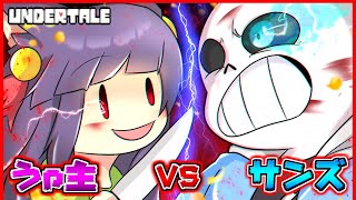 【ゆっくり実況】サンズの怒り！！うp主vsサンズ！！『 UNDERTALE - アンダーテール - 』#Gルート 完全版！！【たくっち】