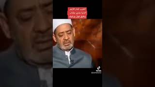 تواضع الإمام الطيب #الازهر_قادم