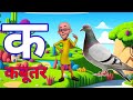 अआइईउऊ, कखगघ, अ से अनार आ से आम, क से कबूतर A For Apple हिंदी वर्णमाला, ABCD, a se anar aa se aam,