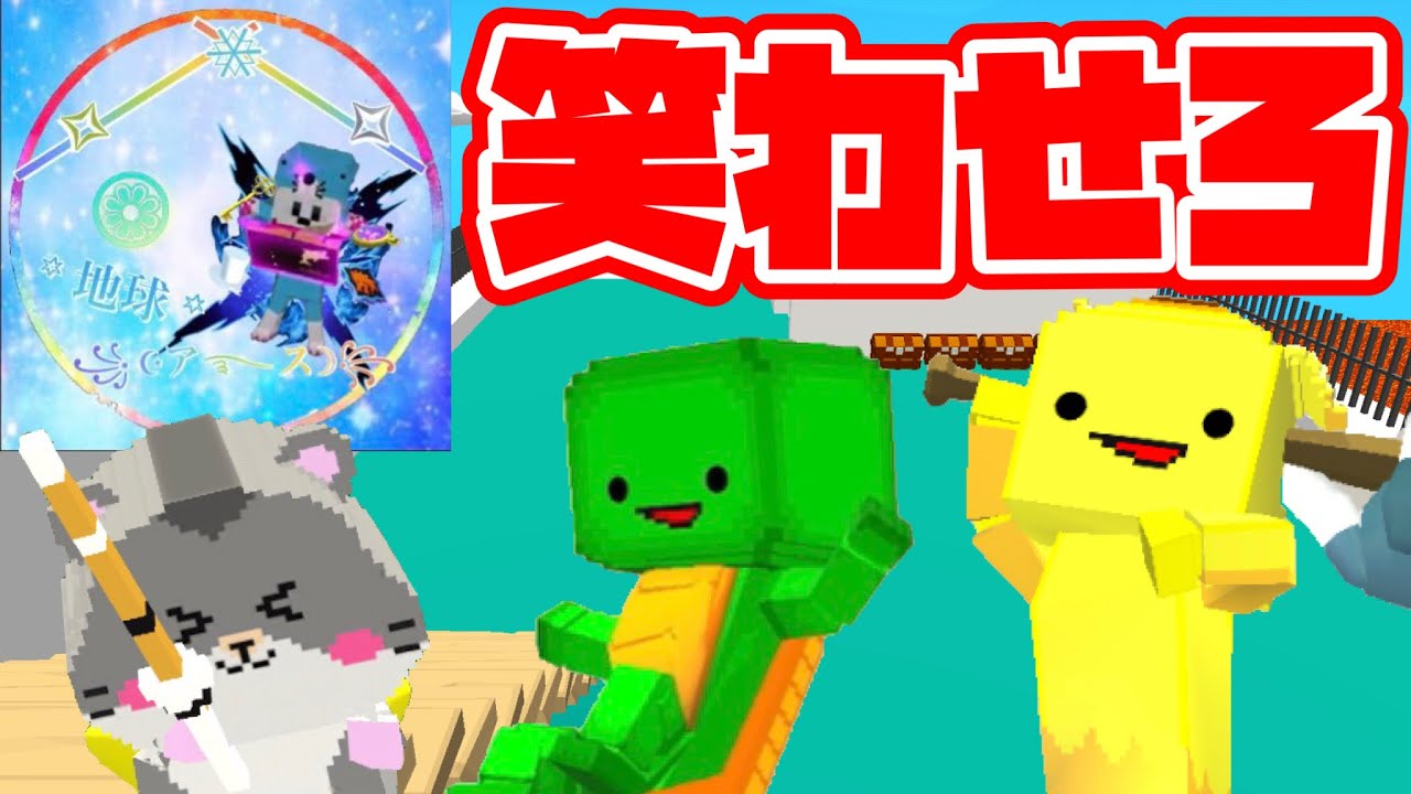 事故w］無口なアースを笑わせろ！！【脱獄ごっこ】621 - YouTube