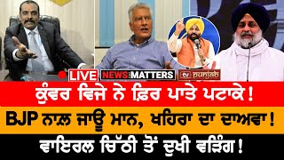 ਹਰਸਿਮਰਤ ਬਾਦਲ ਦੀ ਫ਼ੋਟੋ ਹੋਈ ਵਾਇਰਲ | NEWS THAT MATTERS